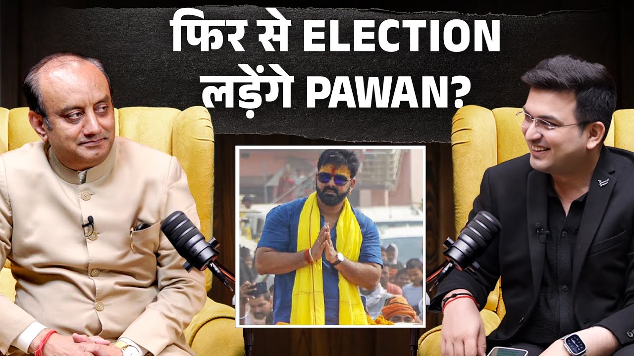 फिर से Election लड़ेंगे Pawan Singh ? | Shubhankar Mishra