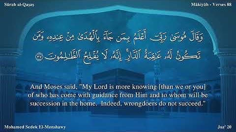 28-سورة القصص/القارئ الشيخ محمد صديق المنشاوي رحمة الله عليه" Sheikh Muhammad Siddiq Al-Minshawi