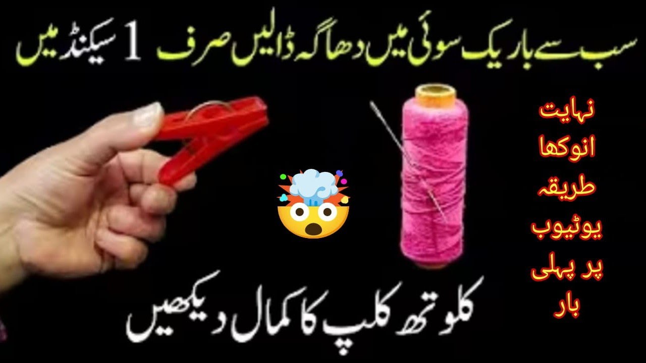 Easy Way To Insert Thread In Needle 🧵||3 Amazing And Money Saving Hacks 🤩