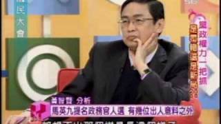 國民大會：馬英九黨政一把抓(2/5) 20090429