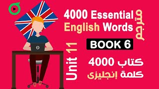 4000 Essential English Words | Book 6 | unit 11