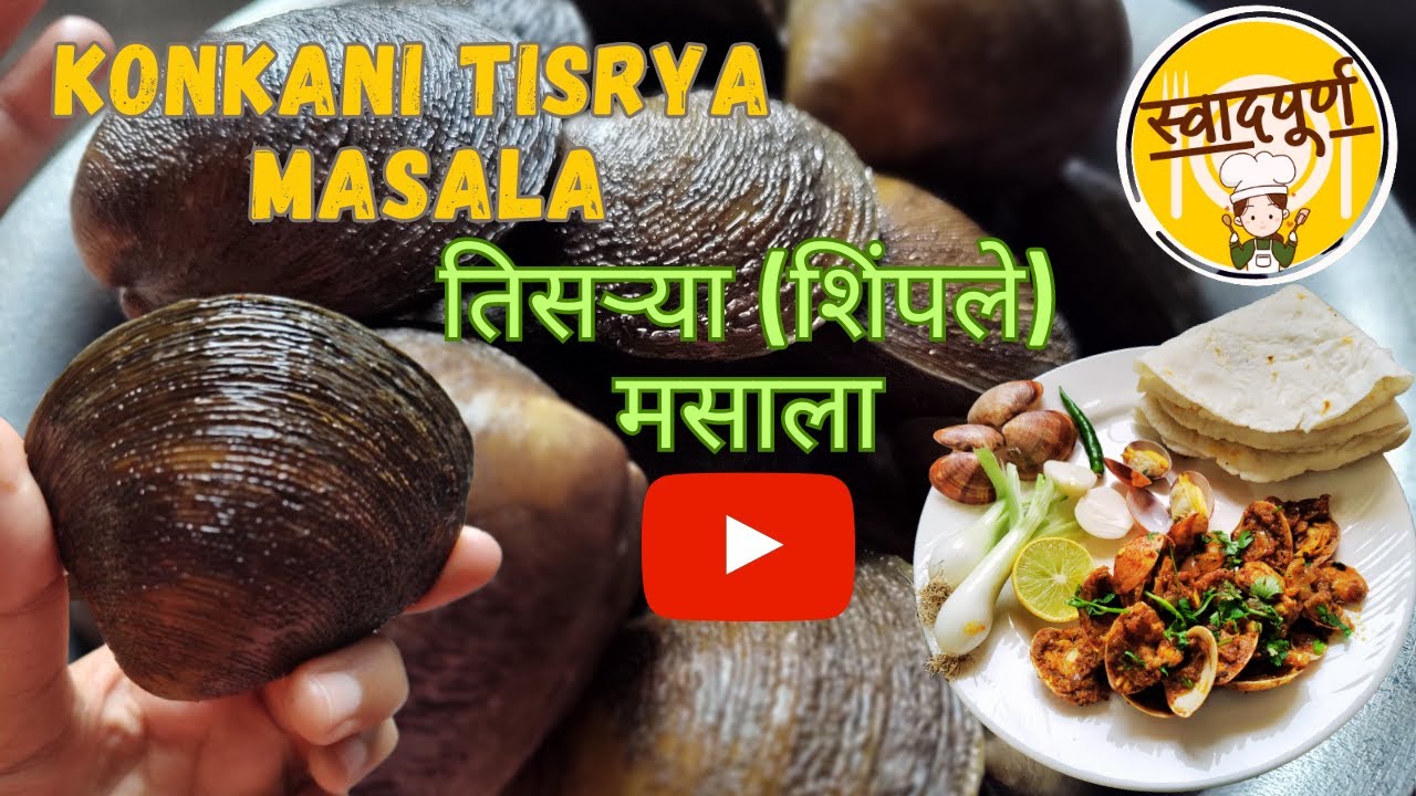 Spicy Clams Msala Konkani Style Tisrya Msala Tisrya masala