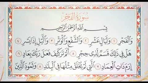 Title Abdul Rahman Al-Sudais (عبد الرحمن السديس) سوره وَالْفَجْرِ (1) وَلَيَالٍ عَشْرٍ