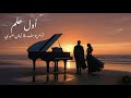 آدم يوسف وليان صبري أول حلم دويتو 2026 