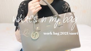 【what's in my bag】OL仕事バックの中身全てご紹介♡愛用コスメ