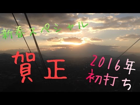 【あけおめ】2016年初打ち【ヲタ芸】