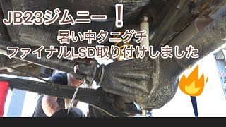 JB23 Jimny] Taniguchi Final LSD installed ♪ - YouTube