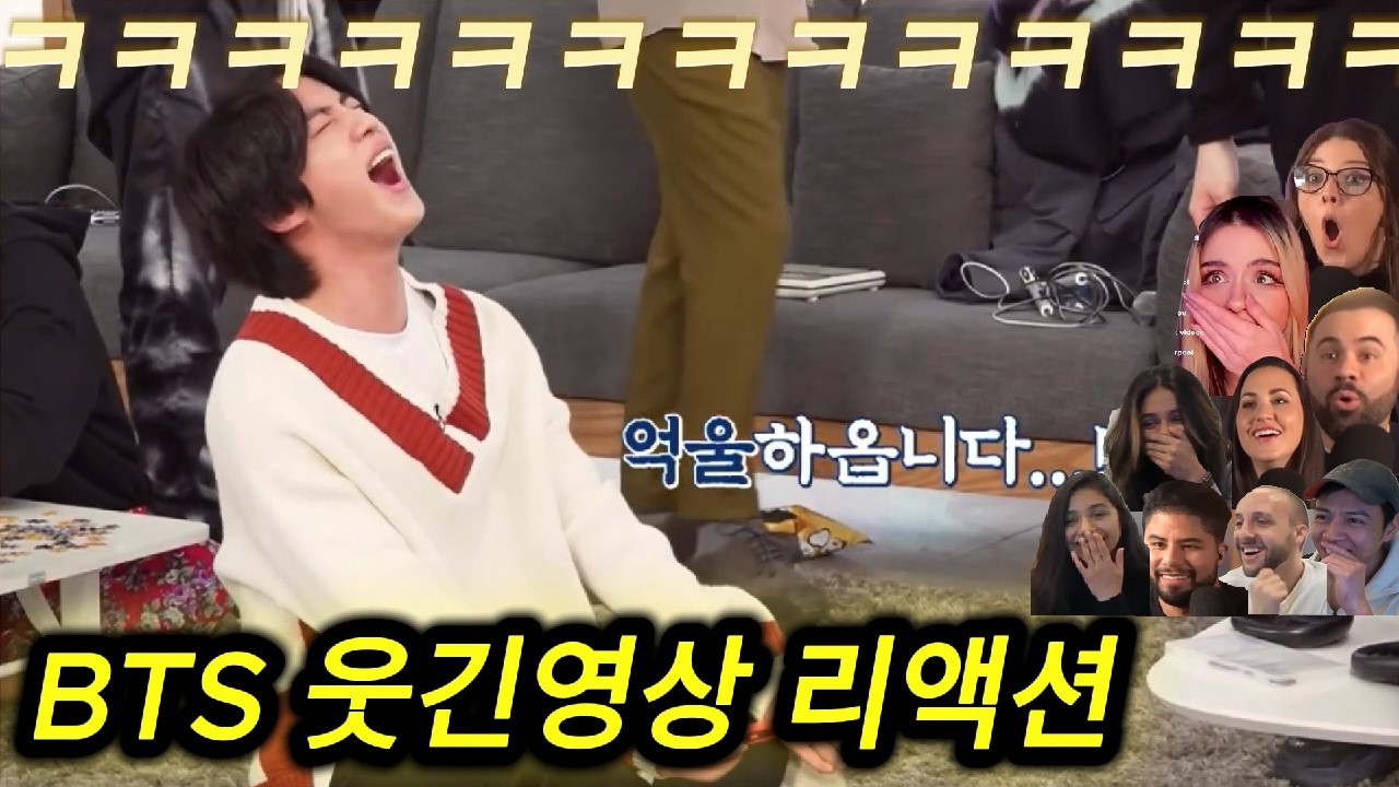 해외반응 BTS 웃긴영상 리액션 한글자막  석진이 진짜 울고있어!!ㅋㅋㅋㅋ