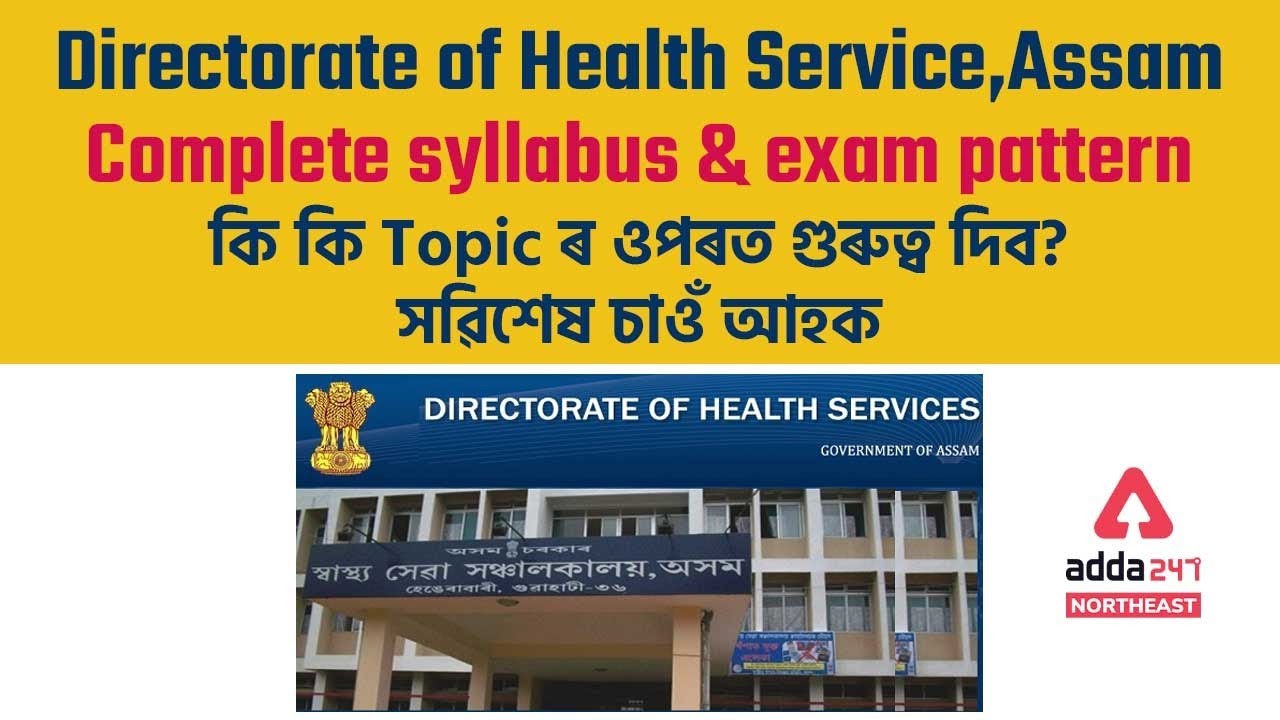 DHS Syllabus 2022 Assam | Important Questions | Director Of Health Services Assam Recruitment 2022