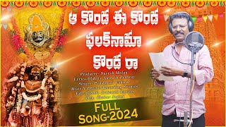 Falaknuma Mallanna Kalimatha Song 2024 Ii Ii Sscreations I