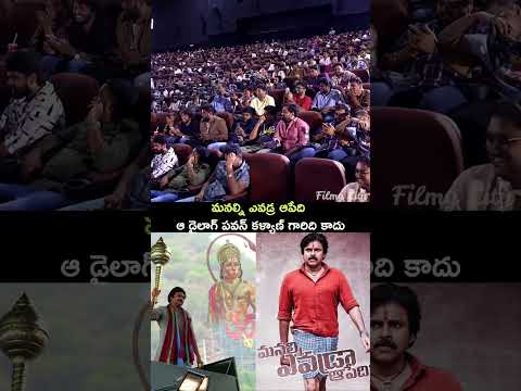 మనల్ని ఎవడ్ర ఆపేదిఆ డైలాగ్ పవన్ కళ్యాణ్ గారిది కాదు| Sai Dharam Tej | Hanuman3D | filmycity