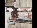 【インテリア】レンジフードをリメイクしておしゃれなキッチンにしよう。