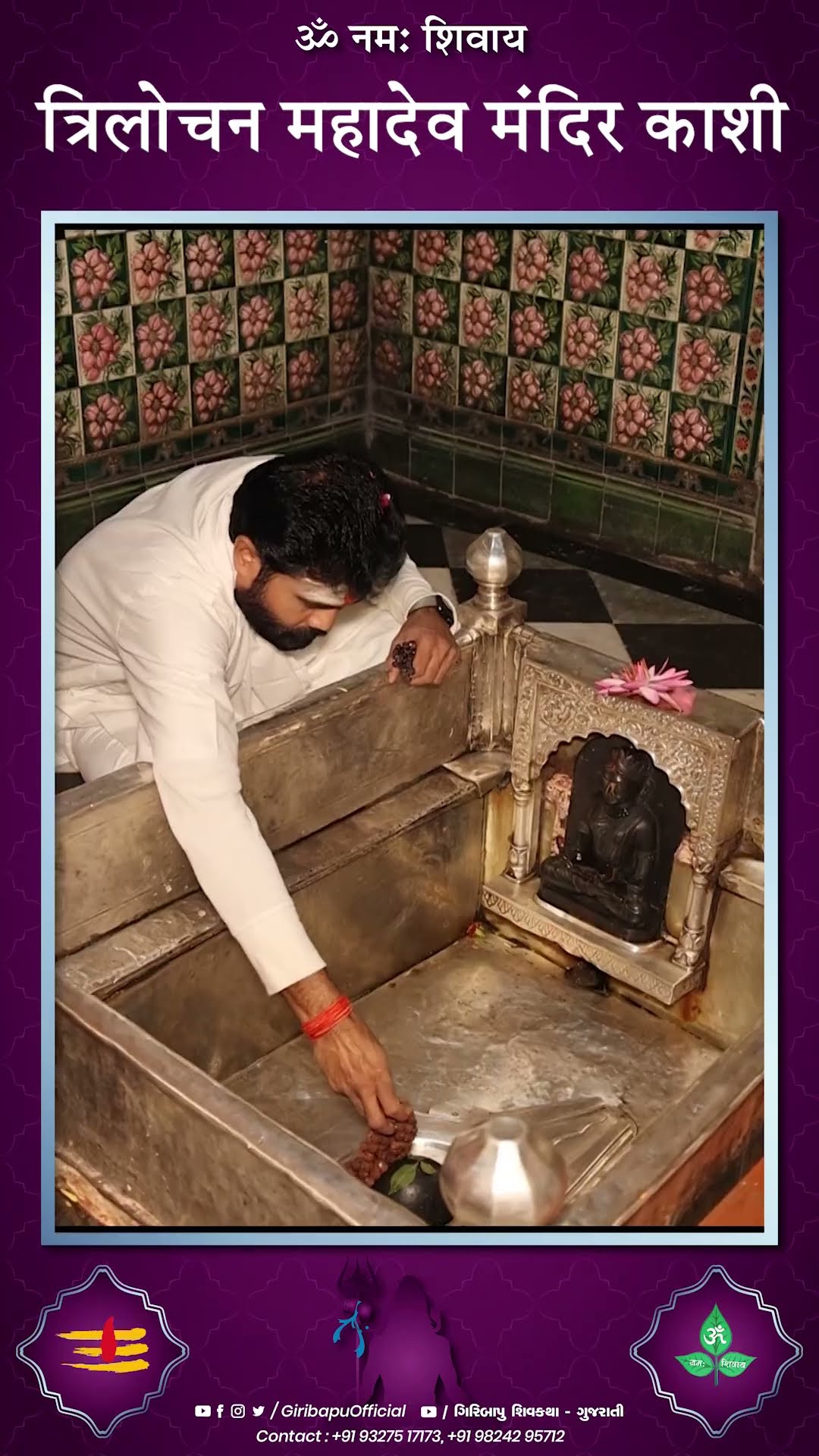 त्रिलोचन महादेव मंदिर काशी | P.Giribapu |