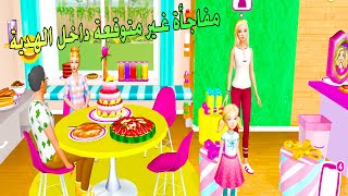 احتفال باربي بالسنة الجديدة وتفتيح الهدايا - قصص كرتون باربي في بيت الاحلام - barbie dream house