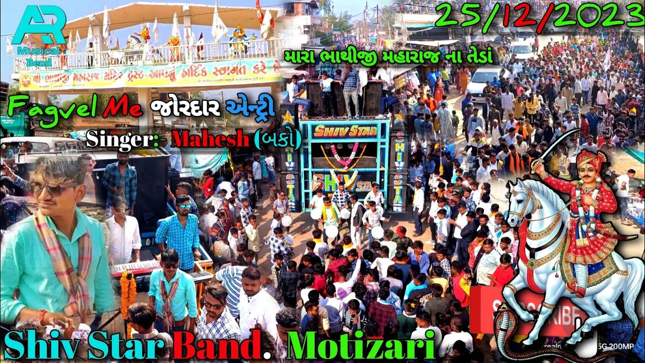 || Shiv Star Band Motizari || Fagvel Me Full mojj. Singer Timali King Mahesh ( બકો) 25/12/2023