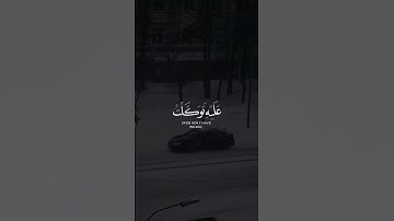 وما توفيقي إلا بالله 🤍 ｜ سورة هود ｜ يوسف المرهون ｜ قرآن كريم