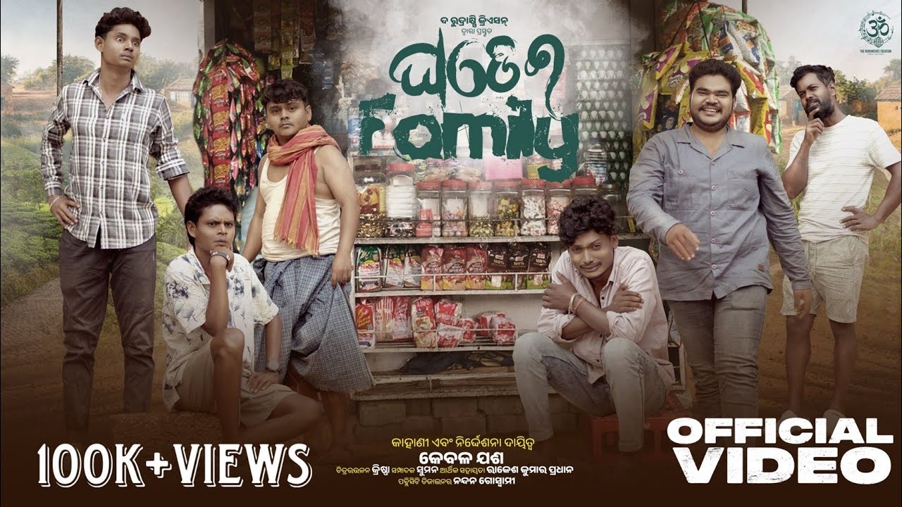 GHADEI FAMILY || ଘଡ଼େଇ ଫ୍ୟାମିଲି || Only Jasho Comedy || Odisha Gunda  || Sada No 1 || 