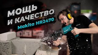 видео: Перфоратор Makita HR 2470 - качество за небольшие деньги! картинка: Перфоратор Makita HR 2470 - качество за небольшие деньги!