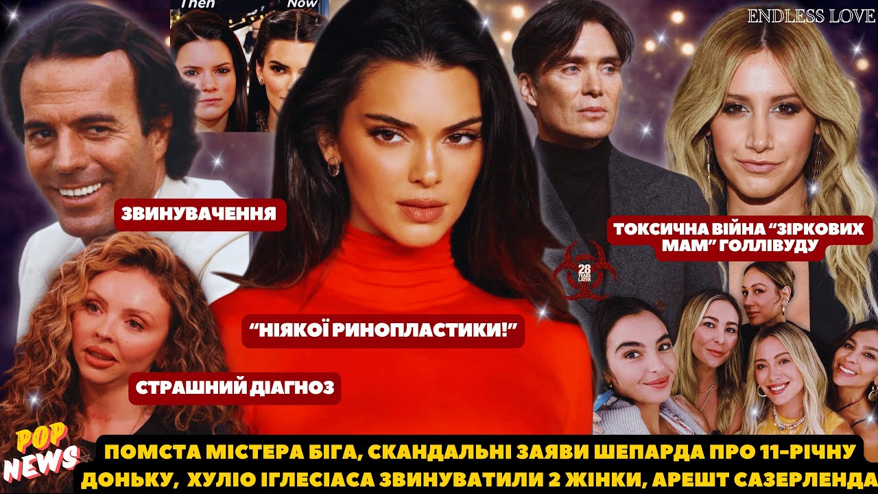 Страшний діагноз дітей Джесі Нельсон. Кріс Нот мститься. Скандал Ешлі Тісдейл, суд Хуліо Іглесіаса