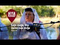 Sejo Moja što ćemo Nas Dvije Žegar HR Sejo Moja što ćemo Nas Dvije Žegar HR