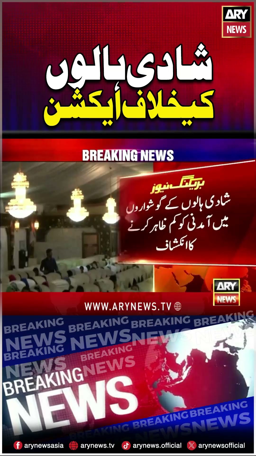 #weddinghalls #karachi #tax #raid