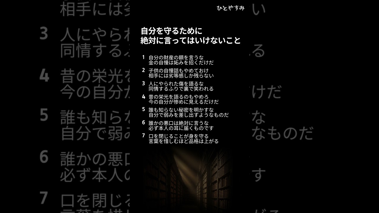 自分を守るために絶対に言ってはいけないこと