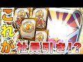 【プロスピA】これが社員引き!?ドリームキャラバンのキャラバンBOX神引きからの契約書開封!!