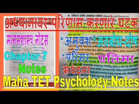 Maha TET -Psychology Chapter 7 Notes|Adhyayanavar Parinar Karnare Ghatak|अध्ययनावर परिणाम करणारे घटक