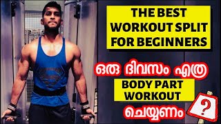 The Best workout Split | For Beginners | Malayalam | Certified Fitness Trainer | screenshot 2