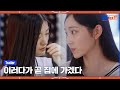 R U Next? - [2회/예고] 탈락자 발생하는 2라운드 “떨어질까봐 불안해요”