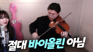 이악기는 절대 바이올린이 아닙니다 ㅋㅋㅋ 서울대 xxx 전공?!!