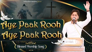 Video thumbnail of "🎶🎤🎵 AYE PAAK ROOH AYE PAAK ROOH 🎶🎤🎵 🎶🎤🎵 | OFFICIAL WORSHIP SONG BY SUKHPAL RANA MINISTRIES ||"