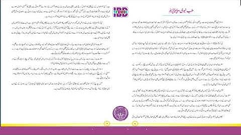 TIB-E-NABVI, CHAPTER-3,  URDU, CLASS-7