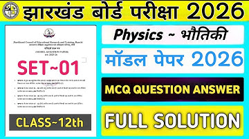 Class 12 Physics Model Paper Objective Answer 2026 JAC Board, Jac Model paper #jharkhand #jac 