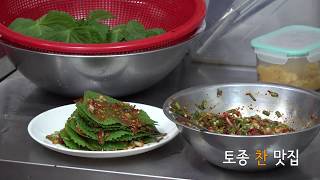 양념 깻잎김치 맛있게 만드는법 초보자도 쉽게 따라 할 수 있게 토종찬맛집에서 방법을 소개합니다