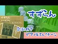 「すずらん」をグランドピアノとエレクトーンでアンサンブルしました♪