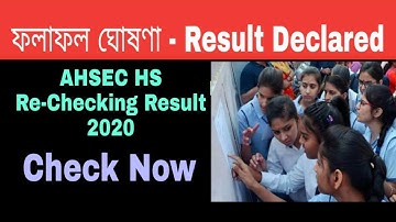 AHSEC HS Rechecking Result 2020 | how to check Assam HS Rechecking Result | HS Answer script result