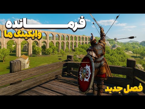 بالاخره موفق شدم امپایر نابود کنم پایان امپایر 2 Mount And Blade