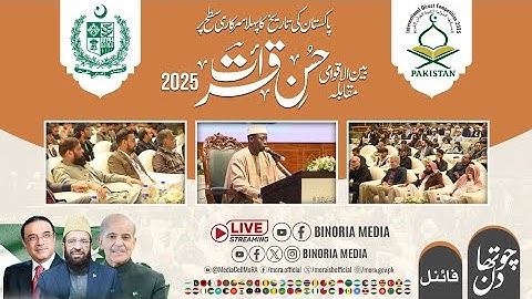 🔴 LIVE International Qiraat Competition-2025 Pakistan| Day 1  | Jinnah Convention Center islamabad