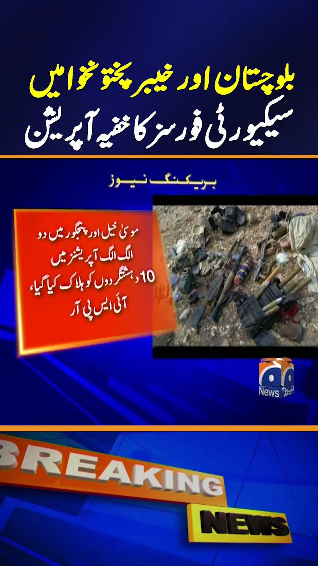 Security Forces Conduct Secret Operations in Balochistan \u0026 Khyber Pakhtunkhwa | Key Details
