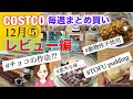 コストコ購入品 新商品豆腐プリン