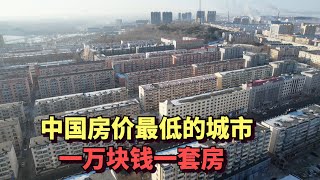 The city with the lowest house price in China, an apartment of 1,500 US dollars