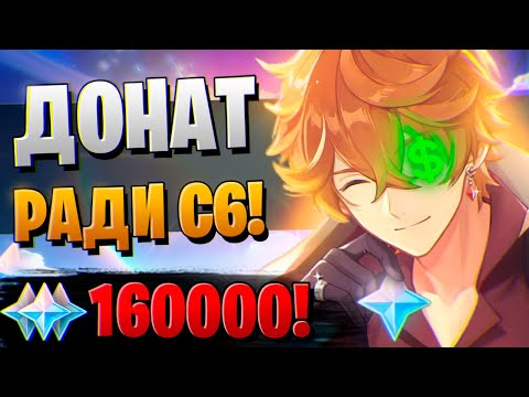 Видео: СТОЛЬКО ДОНАТА? НЕ ЗРЯ? | ОТКРЫТИЕ ТАРТАЛЬЯ И ЯЭ МИКО | Genshin Impact 3.2