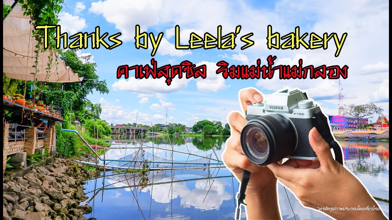 Thanks by Leela's bakery คาเฟ่สุดชิล ริมแม่น้ำแม่กลอง ของดีเมืองราชบุรี