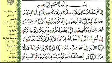 10-01:الصفحة 570 :سورة المعارج - نوح من الآية