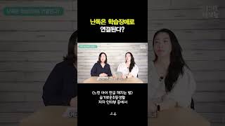 난독은 학습장애로 연결된다?