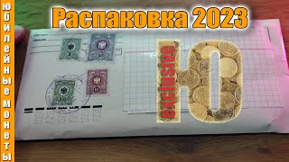 Распаковка письма с банкнотой в 2023 году Exclusive video