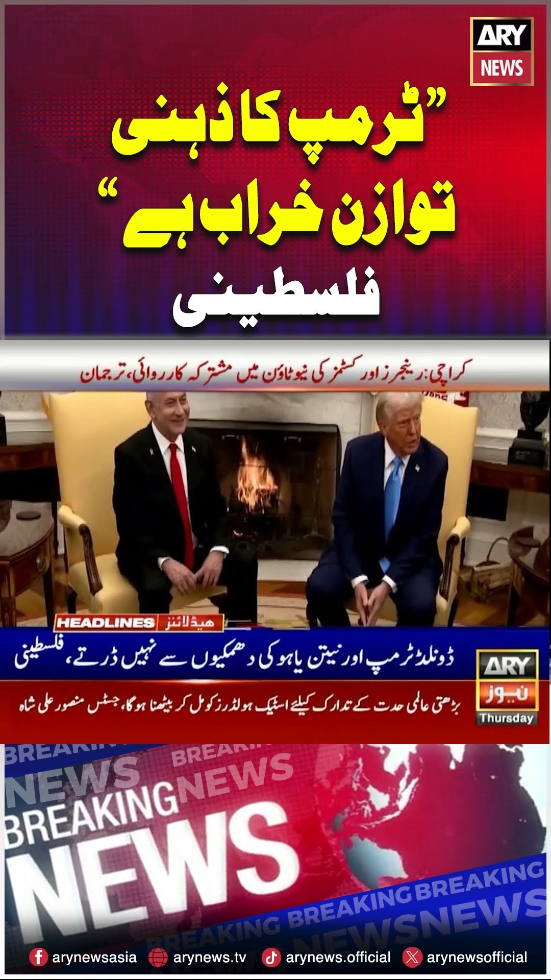 #Palestinians #gaza #reject #uspresident #NoAlternative #breakingnews #arynews #youtueshorts #reels