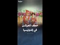 اختطاف العروس شرط لإتمام الزواج في قبيلة الساساك الإندونيسية اختطاف العروس شرط لإتمام الزواج في قبيلة الساساك الإندونيسية