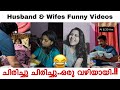 Malayalam husbandwife reels part2 husband  wife  c4couplez  shorts